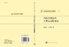 [按需印刷]代数方程组和计算复杂性理论 商品缩略图3