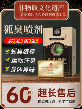 【马寺源】狐臭止汗露狐味喷剂腋下异味香味久男女狐腋窝异味净味止汗效攻略