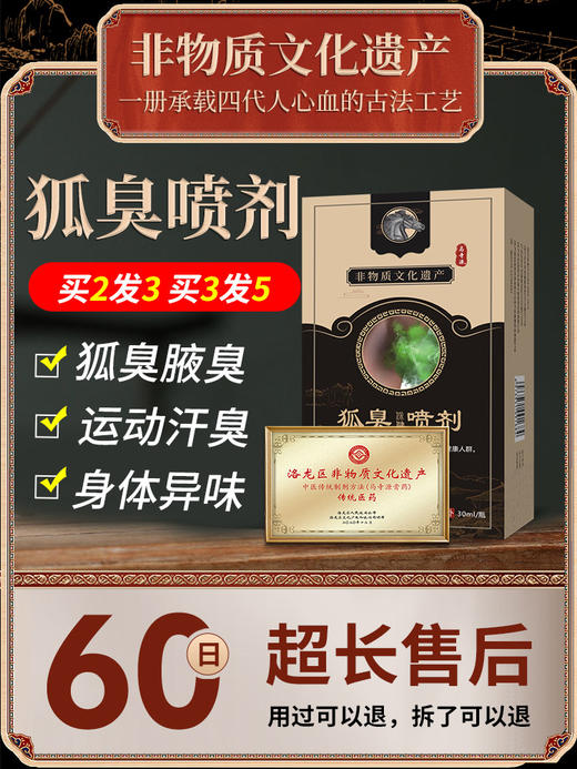 【马寺源】狐臭止汗露狐味喷剂腋下异味香味久男女狐腋窝异味净味止汗效攻略 商品图0