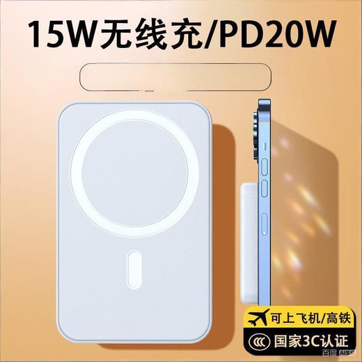 【磁吸狂甩不掉、半小时急速快充】3C认证MagSafe无线磁吸充电宝快充小巧便携移动电源礼品LOGO.TA 商品图0