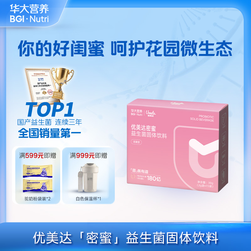 【优美达·密蜜益生菌】女性健康& 呵护花园微生态！搭配蔓越莓萃取物 告别难“炎”之隐 花园悄然自净（2g/袋*15袋）