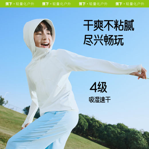 【蕉下儿童透气防晒衣】周二（4.14）中午12点开始 AS984 FF2 商品图4