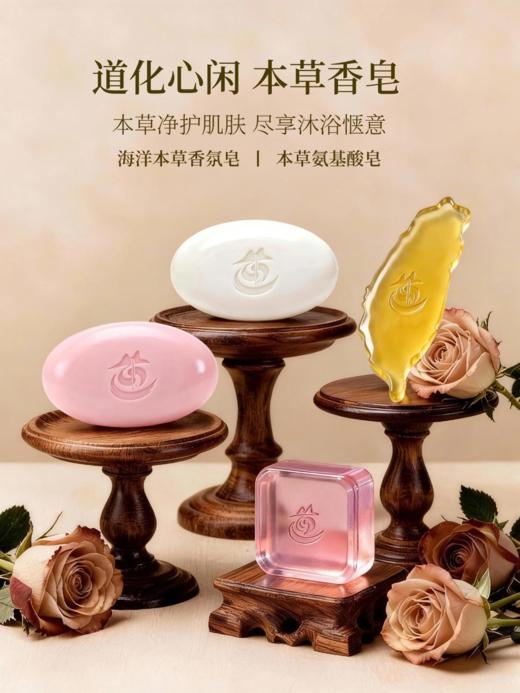 古方海洋本草植萃海洋香氛皂 温和洁面 补水保湿滋养香皂 商品图0