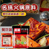 名扬火锅底料商用餐饮装特辣微辣四川正宗麻辣烫冒菜牛油火锅底料 商品缩略图1