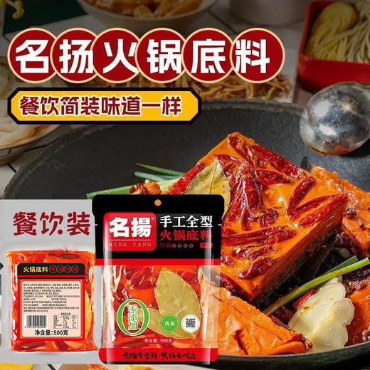 名扬火锅底料商用餐饮装特辣微辣四川正宗麻辣烫冒菜牛油火锅底料 商品图1