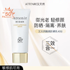 Attenir 艾天然 多效UV50防晒隔离霜 40g 商品缩略图0