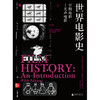 世界电影史（第五版）全球三十年畅销的电影史经典 当之无愧的首选电影教科书 戴锦华 杨远婴 毛尖 推荐 商品缩略图5