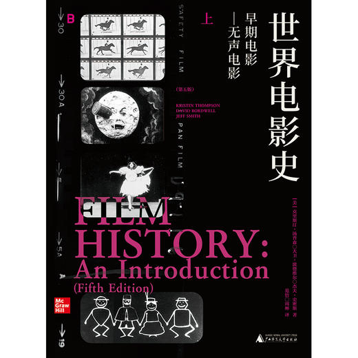 世界电影史（第五版）全球三十年畅销的电影史经典 当之无愧的首选电影教科书 戴锦华 杨远婴 毛尖 推荐 商品图5