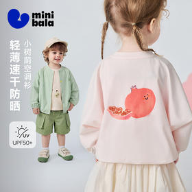 [小树荫]迷你巴拉男女宝宝防晒衣速干抑菌UPF50+婴儿空调衫2026夏