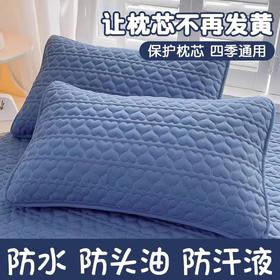 【米纤维填充透气、机洗不变形耐洗】防口水头油枕头套防汗夹棉枕套单个家用一对装整忱头套48cmx74cm.TA