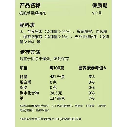 J溜溜梅160g栀栀苹果绿NFC梅冻 商品图1