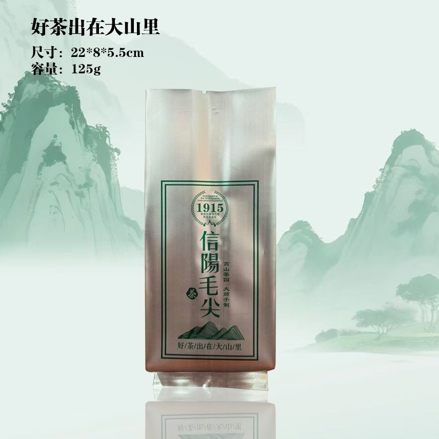 好茶出在大山里【银.125g毛尖XY-102】铝箔袋18元1把.1把100个