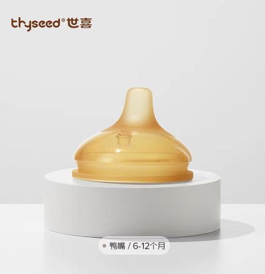 世喜小月龄学饮杯嘴（鸭嘴）配件 商品图0