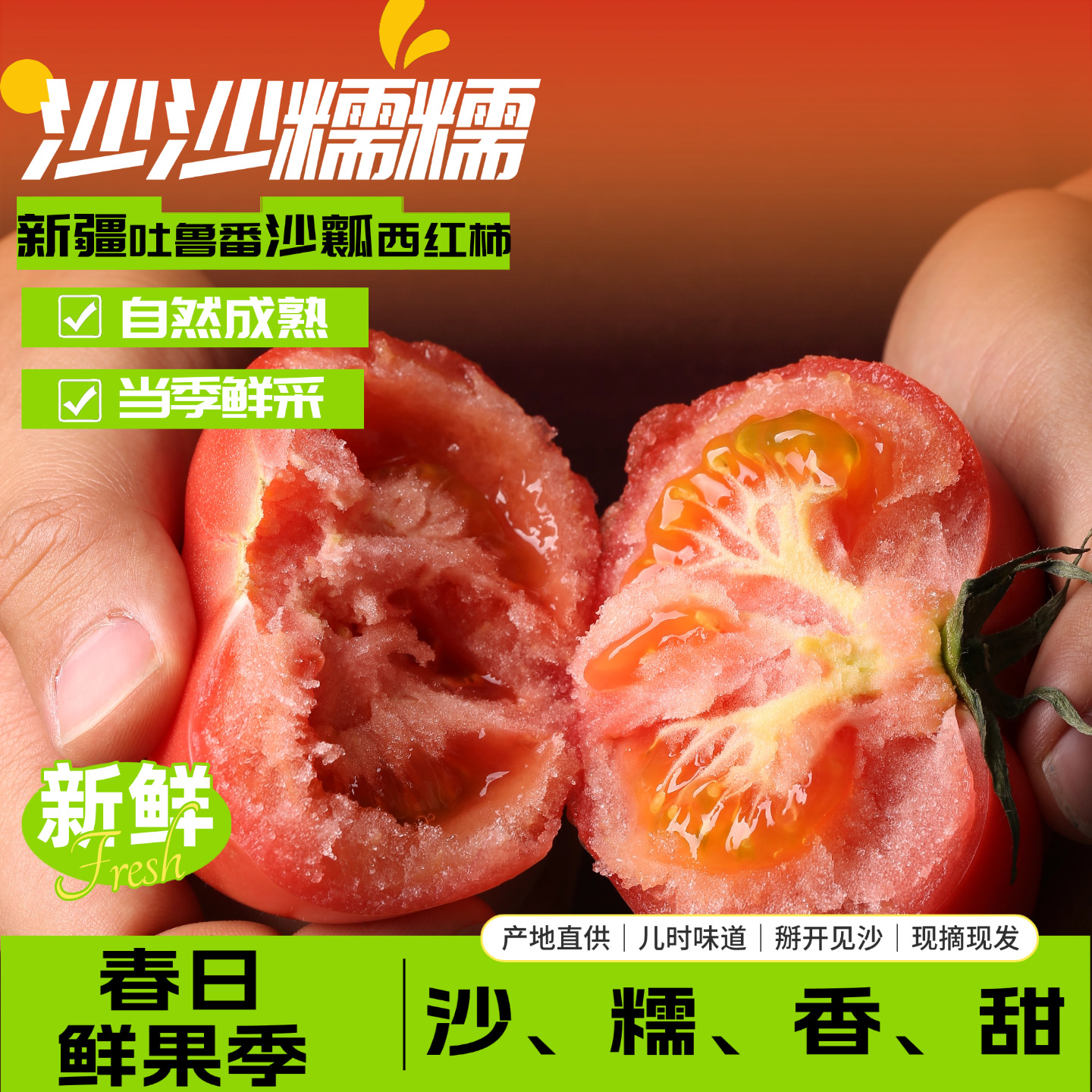 新疆普罗旺斯西红柿 沙瓤爆汁 皮薄酸甜 自然熟0催红