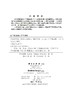约束最优化计算方法 赵凤治，尉继英 著   9787030023094 商品缩略图2