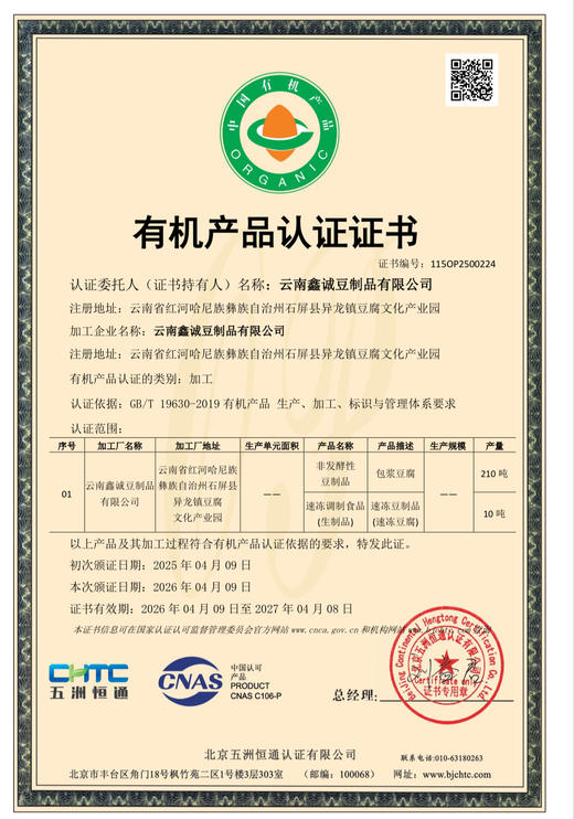 云南有机石屏豆腐 商品图2