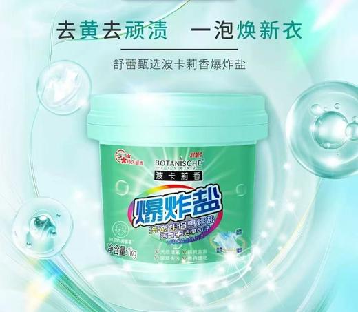 周三取货：【波卡莉香爆炸盐】一桶1L 商品图2