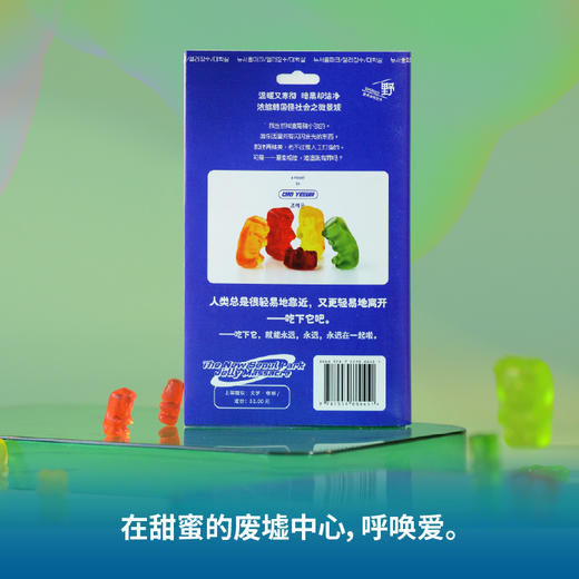 新首尔公园软糖嘉年华 | 赵艺恩长篇代表作：纯爱的暗黑童话，弱者的甜蜜审判 商品图7