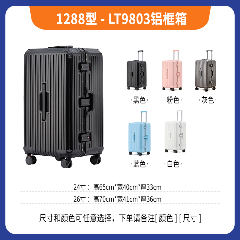 1288型-LT9803铝框箱