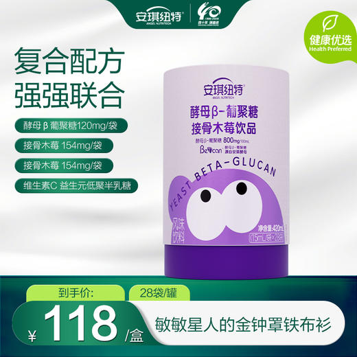 【新货已到】开智酵母β-葡聚糖接骨木莓风味饮品 小紫盾 15ml*28袋/罐 商品图5