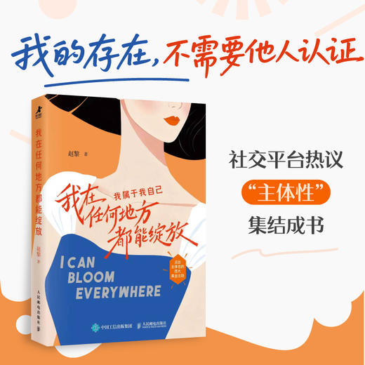 我在任何地方都能绽放女性心理学书籍女性认知觉醒女性个人成长爱你老几自渡接纳内核稳定边界感松弛感 商品图0