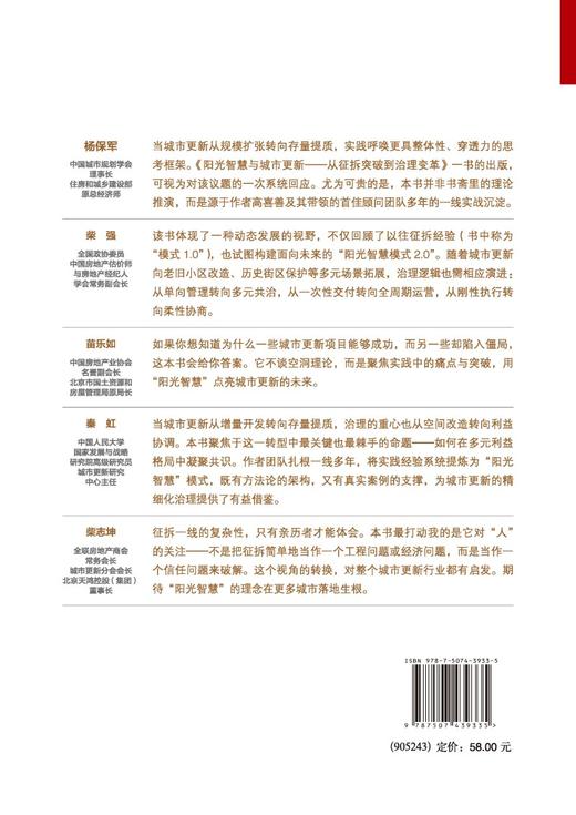预售阳光智慧与城市更新——从征拆突破到治理变革 商品图1