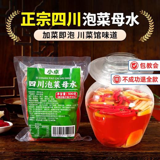 小卓四川泡菜母水家用老母液袋装农家腌制酸辣可口酸甜传统手工 商品图4
