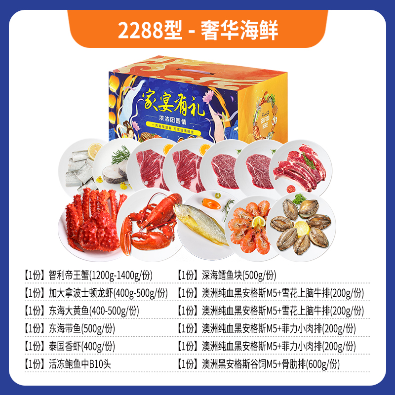2288型-奢华海鲜