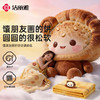 洁丽雅馕朋友画的饼空调盖毯 商品缩略图0