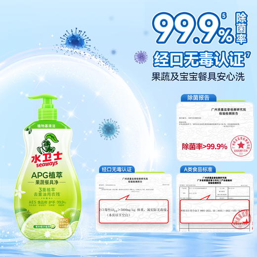 『植萃果蔬餐具净』洗餐具+果蔬！食品级配方果蔬安心洗强效去油祛味易漂洗 商品图1