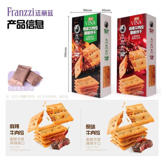 法丽兹麻辣牛肉馅酥脆饼干96g 商品图0