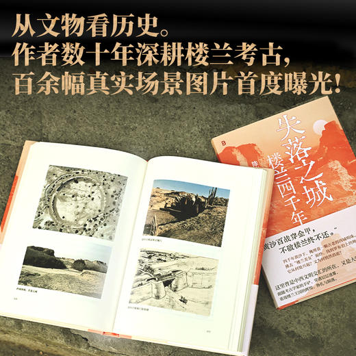 失落之城：楼兰四千年 国内楼兰研究第一人、考古界“金爵奖”得主 陈晓露 十数年心得，书写楼兰四千年壮阔的历史 商品图1