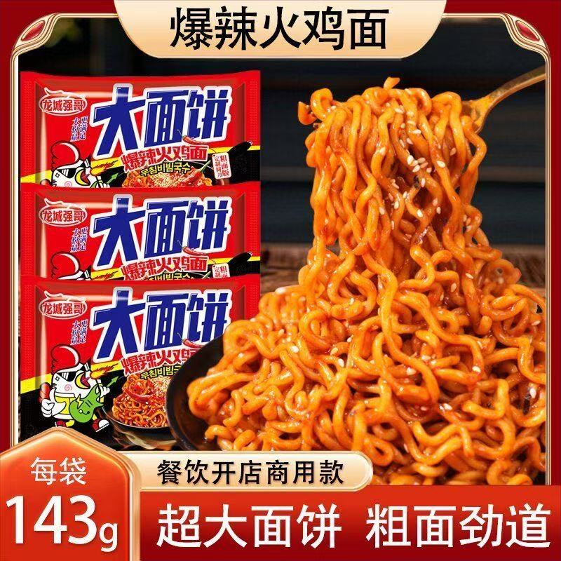 龙城强哥大面饼143g商家批发