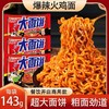 龙城强哥大面饼143g商家批发 商品缩略图0