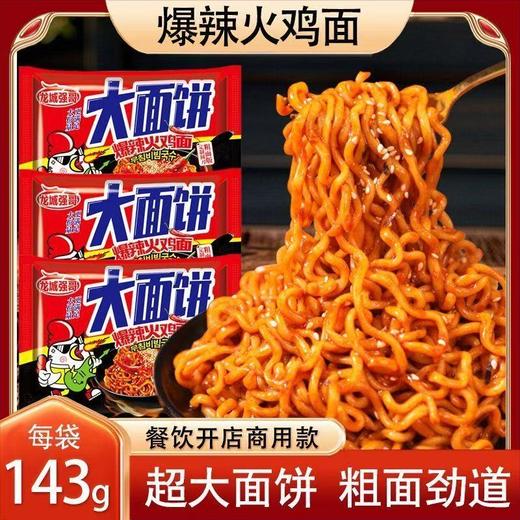 龙城强哥大面饼143g商家批发 商品图0