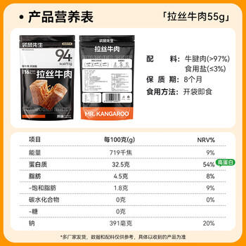 袋鼠先生拉丝卤牛肉即食健身代餐高蛋白休闲肉类零食开袋轻食55g*8袋 /休闲食品 /肉类零食 /牛肉类 商品图7