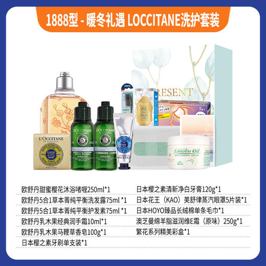 1888型-暖冬礼遇LOCCITANE洗护套装 商品图0