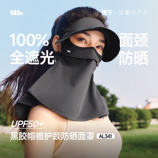 【蕉下帽檐款护颈防晒面罩】周二（4.14）中午12点开始 AL341FF2 商品图1