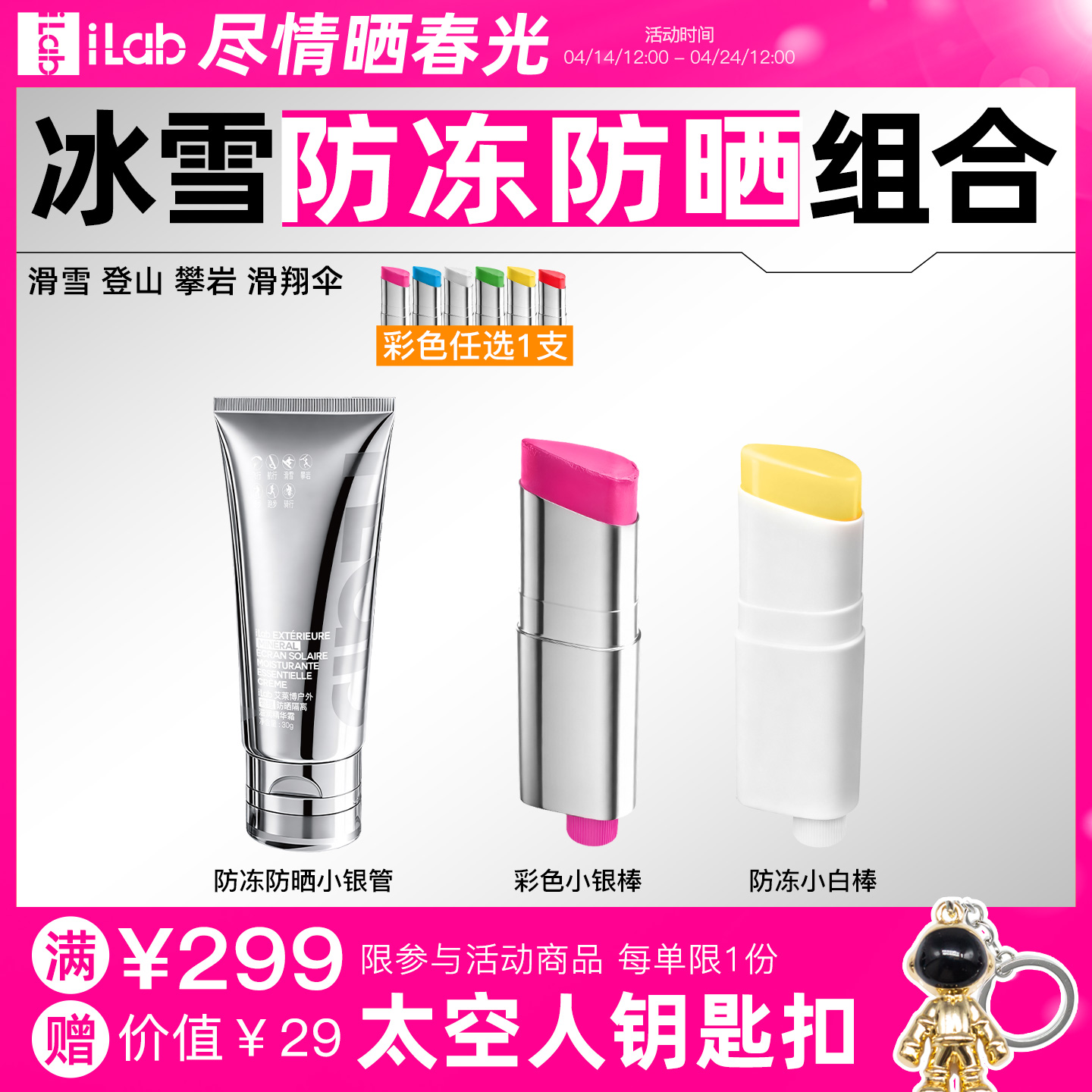 iLab艾莱博冰雪(防冻防晒)组合 (滑雪登山攀岩滑翔伞)