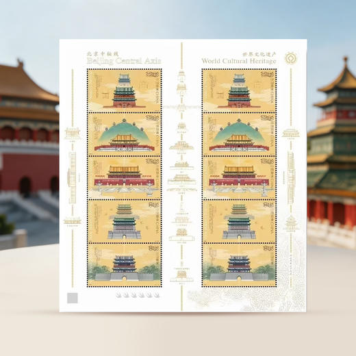 面值兑换！2025世界最佳邮票！最美北京中轴线！一套5枚！ 商品图4