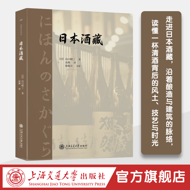 日本酒藏
