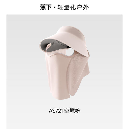 【蕉下女士轻薄立体空顶面护帽】周二（4.14）中午12点开始 AS721-FF2 商品图10