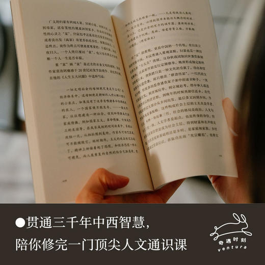 人性初探（全四册）北大教授何怀宏，独创“欲情知意信美”六维框架，贯通三千年中西智慧，在迷茫时代探寻生存坐标 商品图3