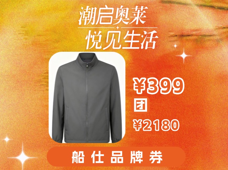 【奥莱专区】船仕CHUANSHI男装立领夹克