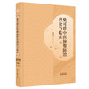 柴可群中医肿瘤防治理论与临床  柴可群 主编 中国中医药出版社 商品缩略图4