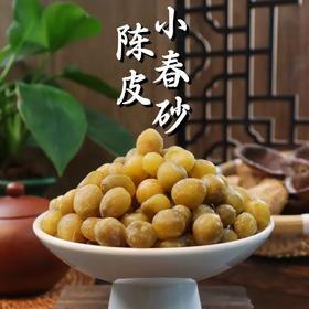 【卜卜脆❗️陈皮小春砂】日常开胃解馋搭配，颗粒饱满裹粉均匀，陈皮香气清新柔和，春砂风味温润适口，爽脆酸甜益智果新兴凉果脆脆果休闲蜜饯果脯QQ