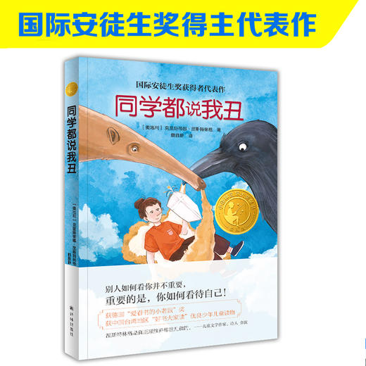 小译林国际大奖童书四本套装 商品图2