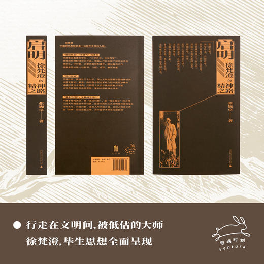 启明：徐梵澄的精神之路 行走在文明间的大师，毕生思想全面呈现，孙波、孙郁推荐 商品图1