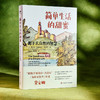 简单生活的甜蜜 源于大自然的智慧 植物学界的珍·古道尔 献给普通人的健康生活指南 商品缩略图3