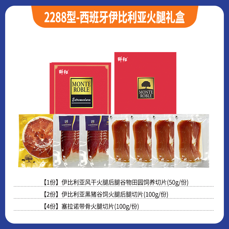 2288型-西班牙伊比利亚火腿礼盒